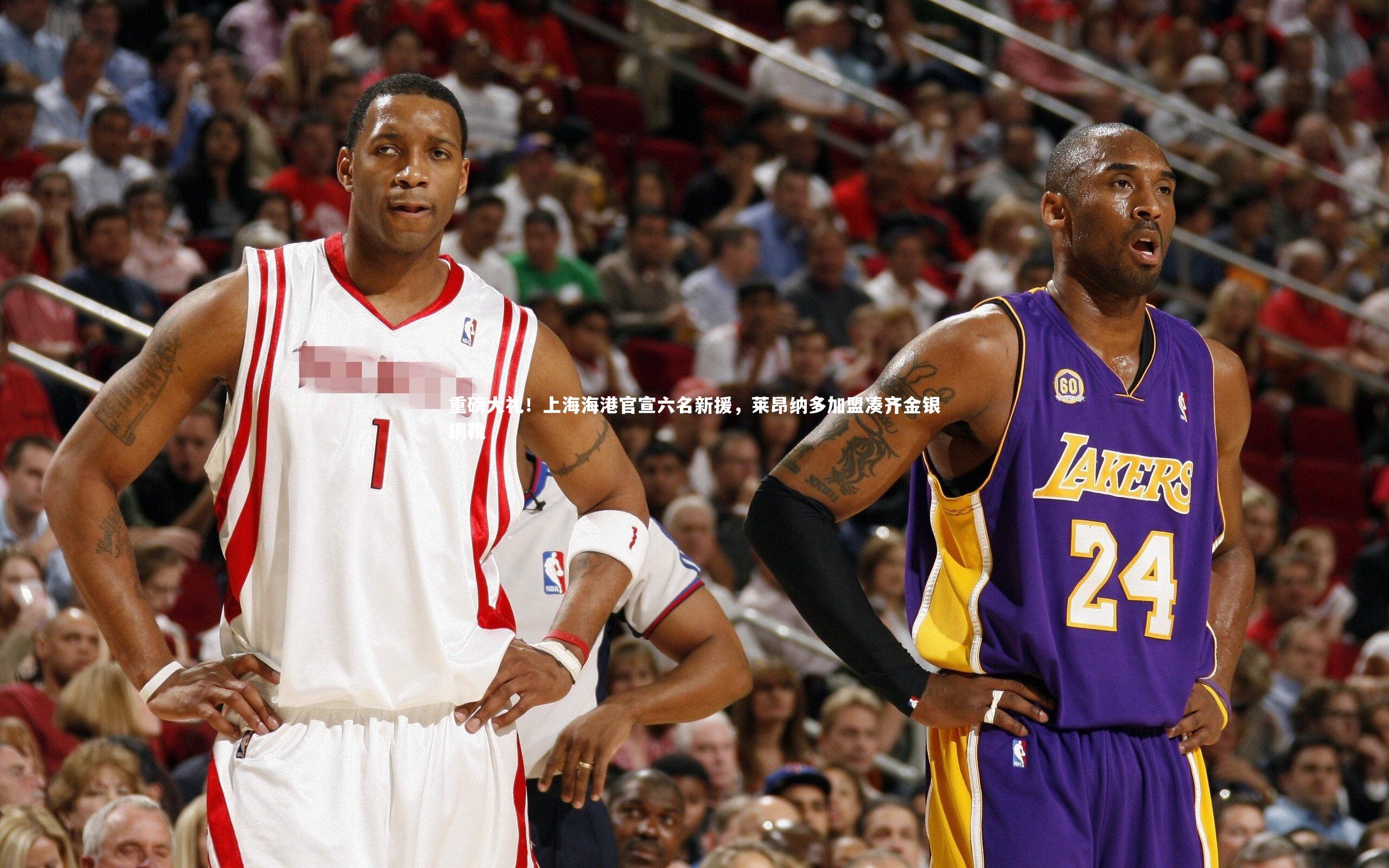 重磅大礼！上海海港官宣六名新援，莱昂纳多加盟凑齐金银铜靴