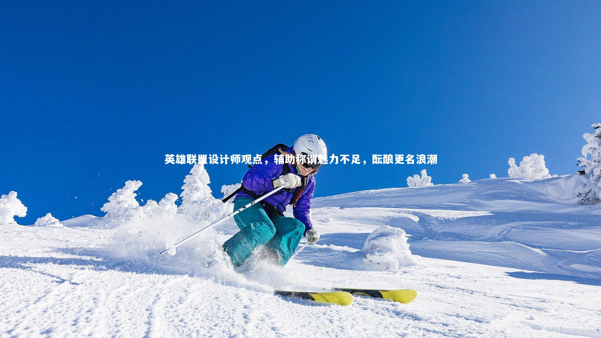 英雄联盟设计师观点,辅助称谓魅力不足,酝酿更名浪潮